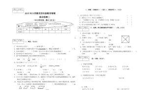 四年级二[精选文档].doc