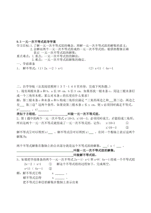 9.3不等式组导学案教学文档.doc