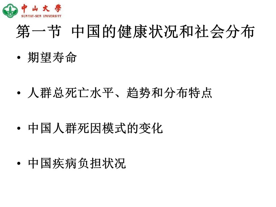 PHF4健康、疾病与死因谱PPT文档.ppt_第2页