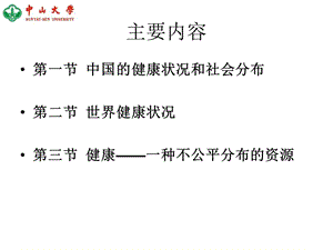 PHF4健康、疾病与死因谱PPT文档.ppt