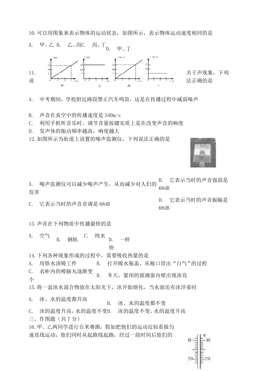 最新八年级物理上学期期中补考试卷汇编.doc_第2页