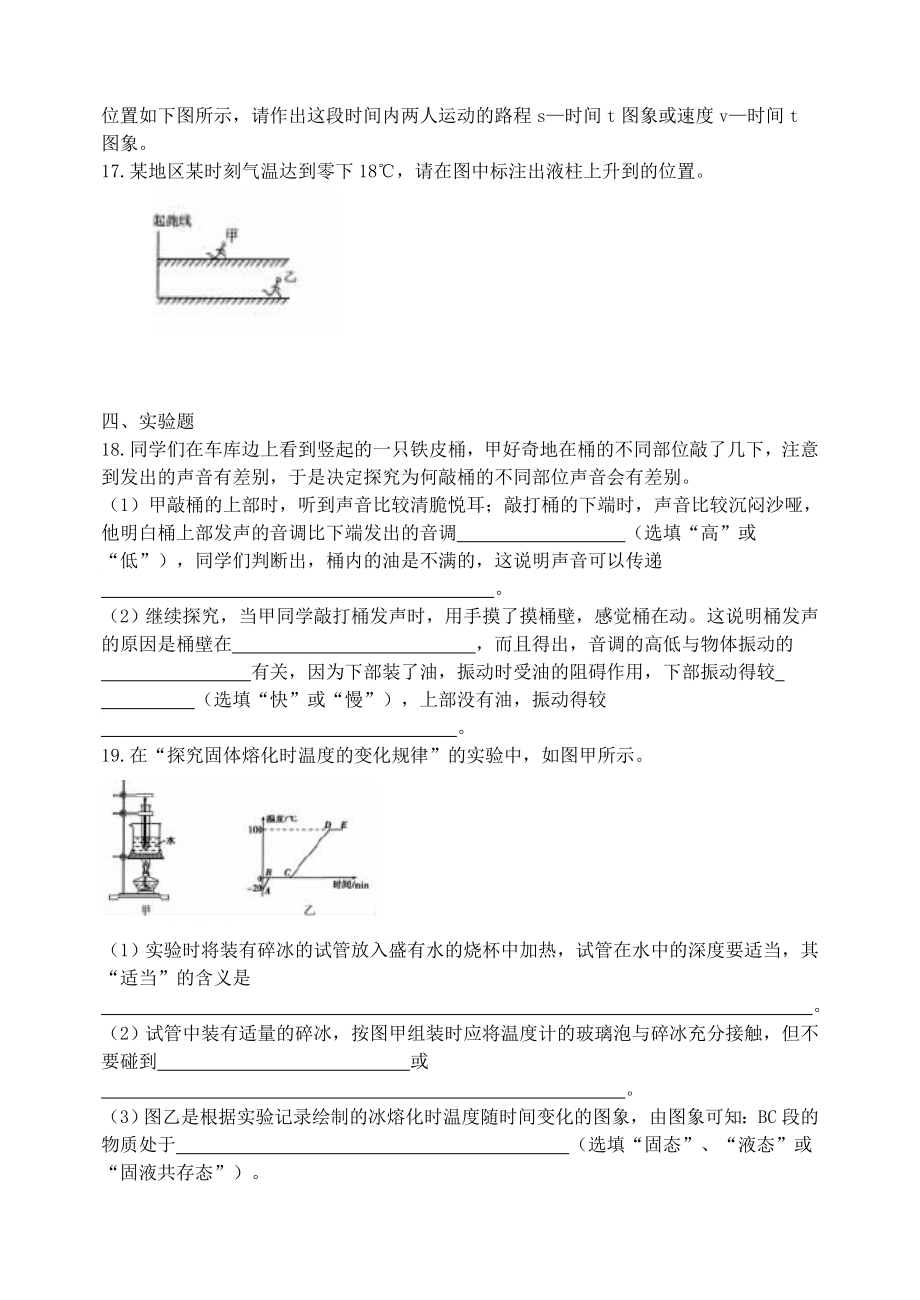 最新八年级物理上学期期中补考试卷汇编.doc_第3页