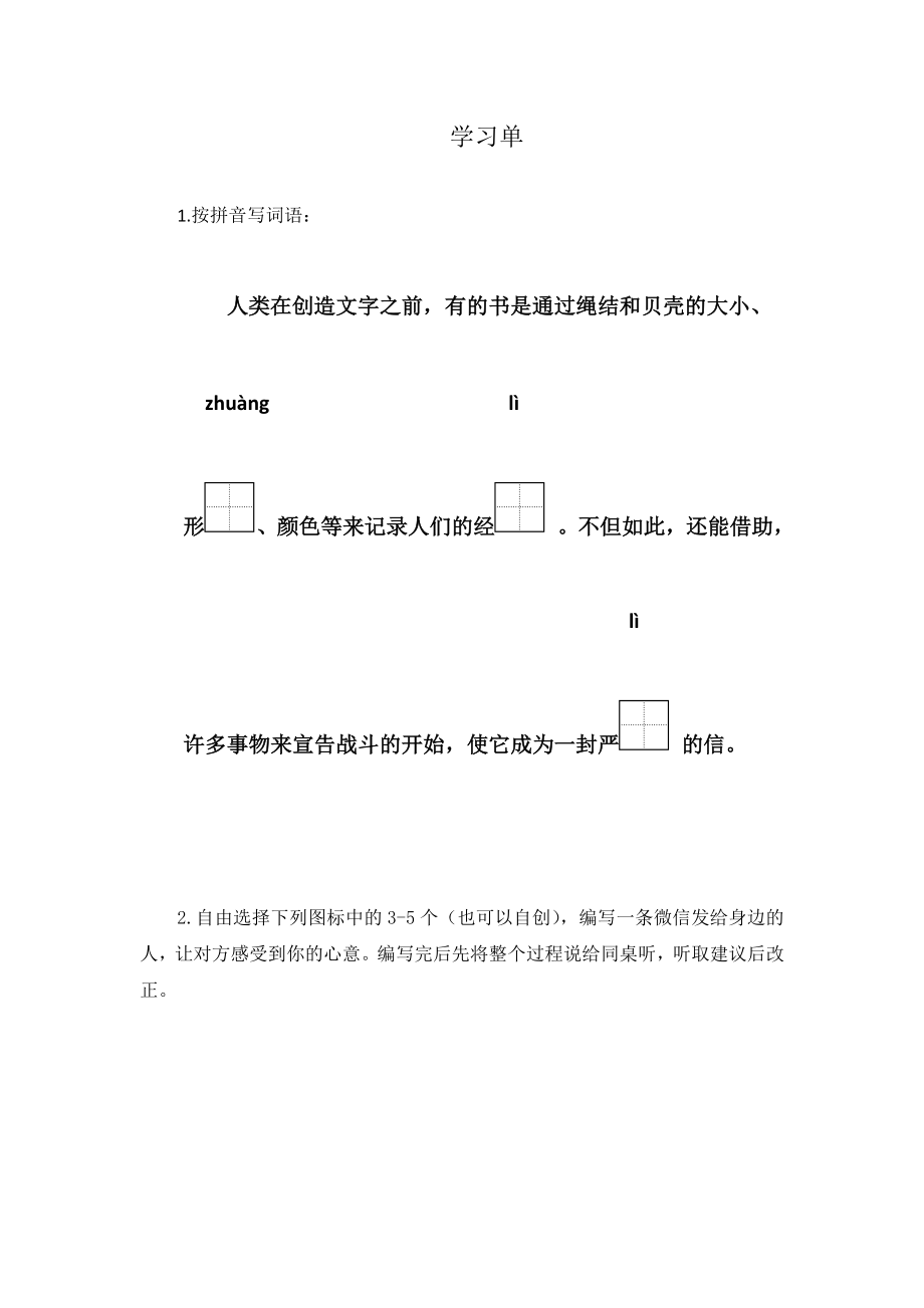 最新不用文字的书和信学生学习单汇编.docx_第1页