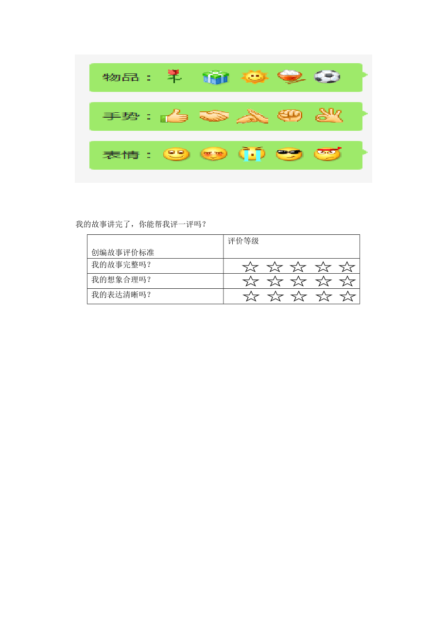 最新不用文字的书和信学生学习单汇编.docx_第2页