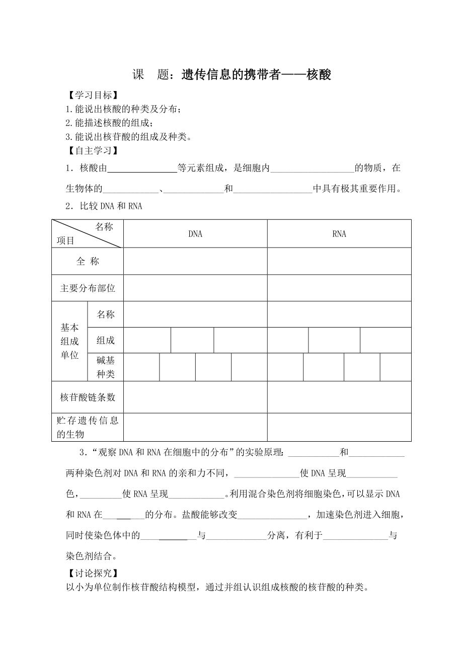 最新1.2.3核酸汇编.doc_第1页