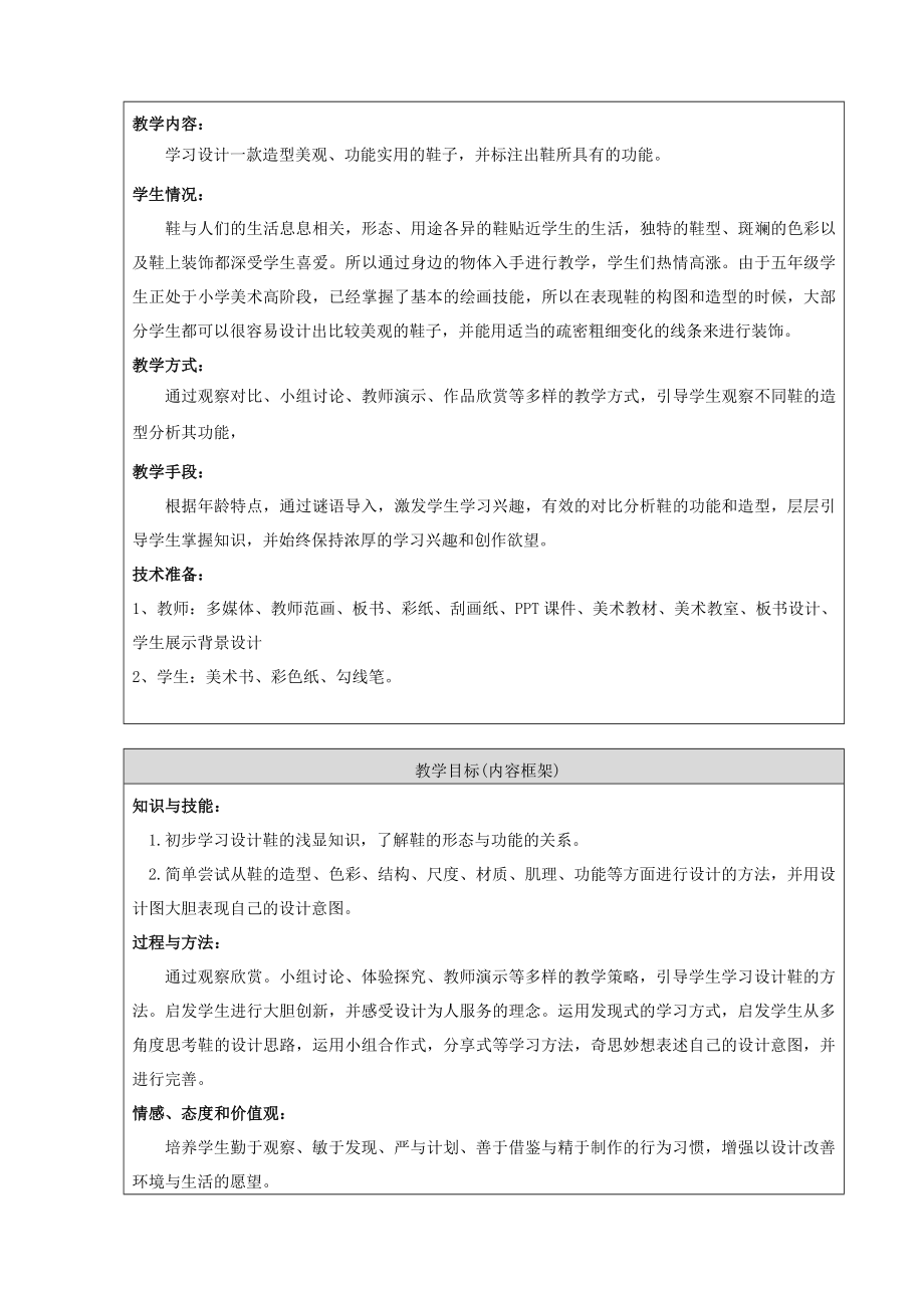 最新万晶我设计的鞋教学设计汇编.doc_第2页