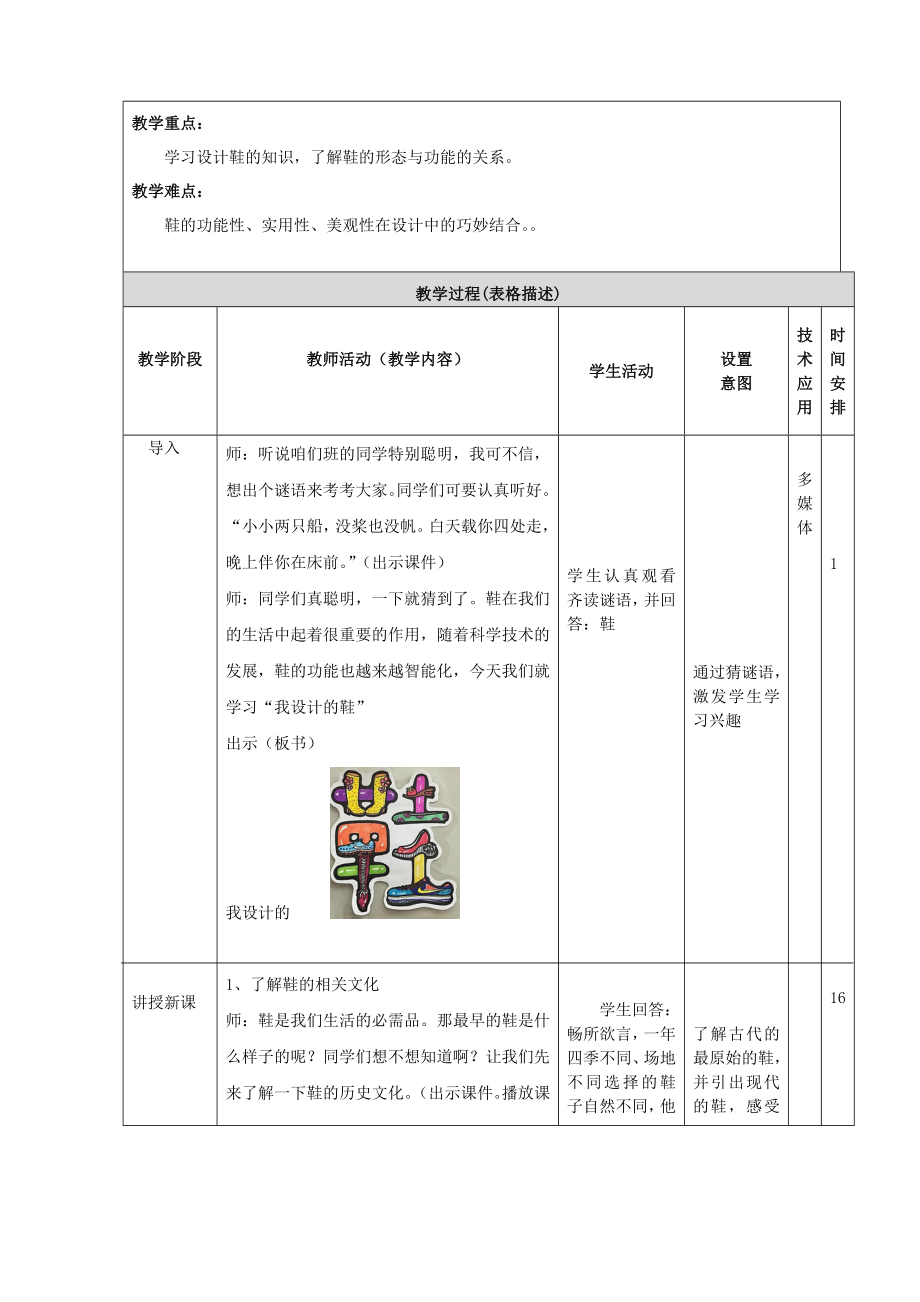 最新万晶我设计的鞋教学设计汇编.doc_第3页