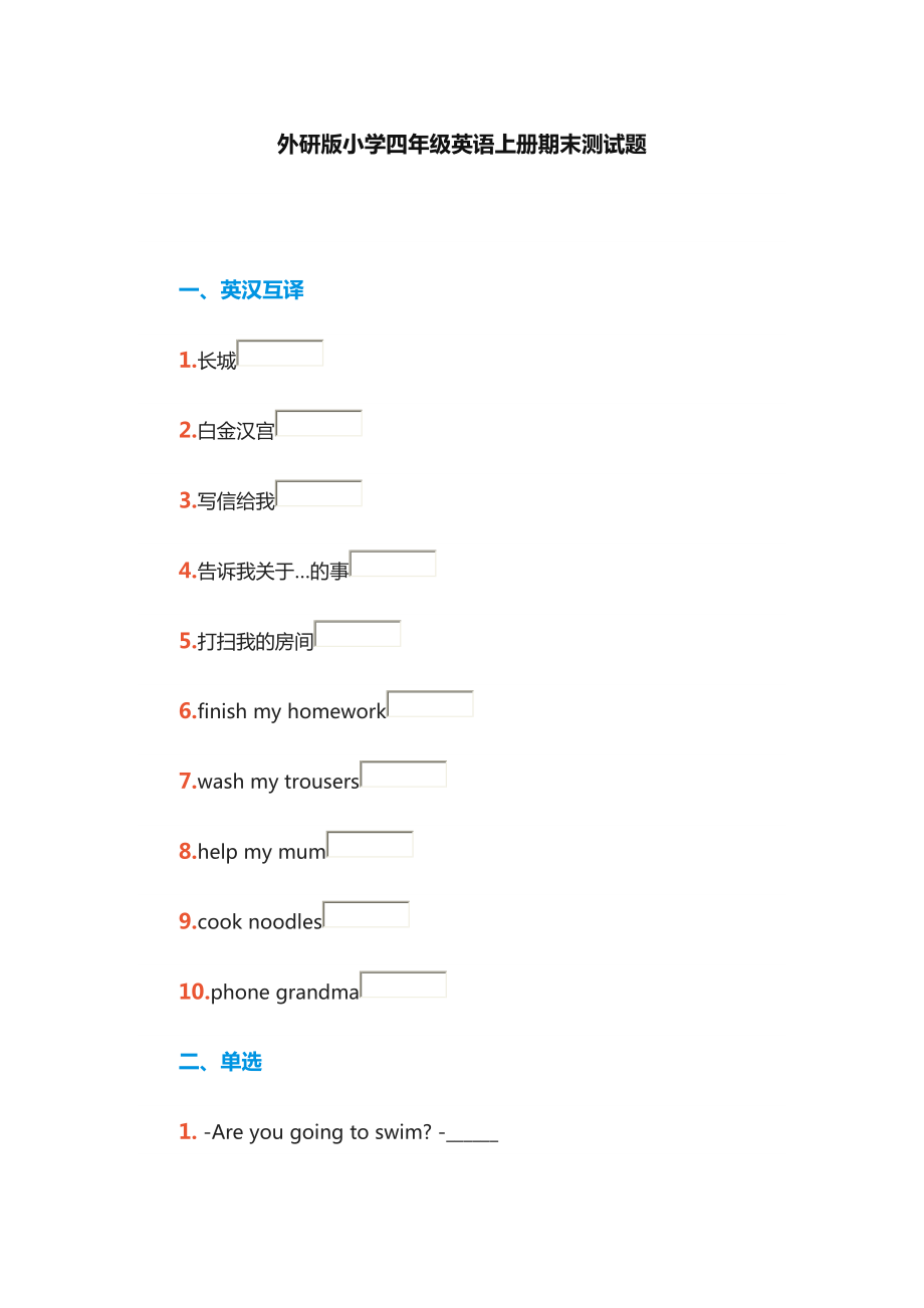 最新外研版小学四年级英语上册期末测试题汇编.doc_第1页