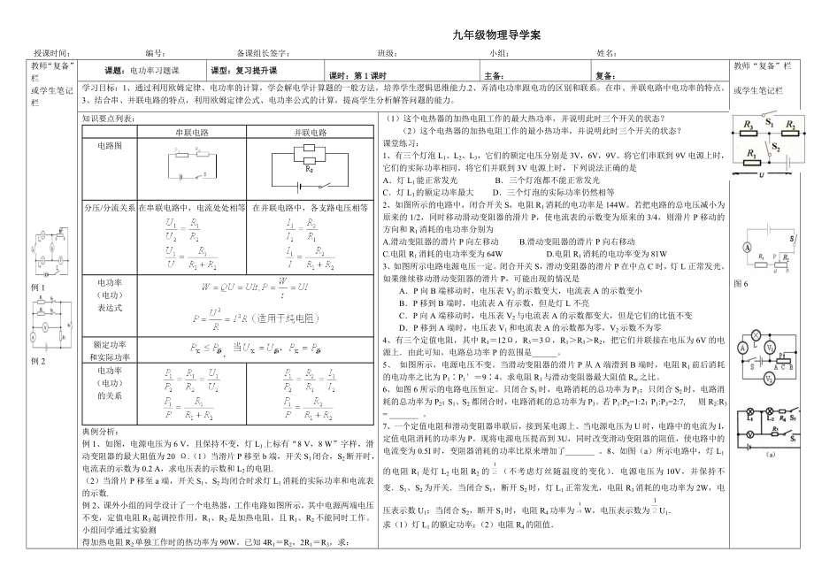 最新电功率习题课导学案汇编.doc_第1页