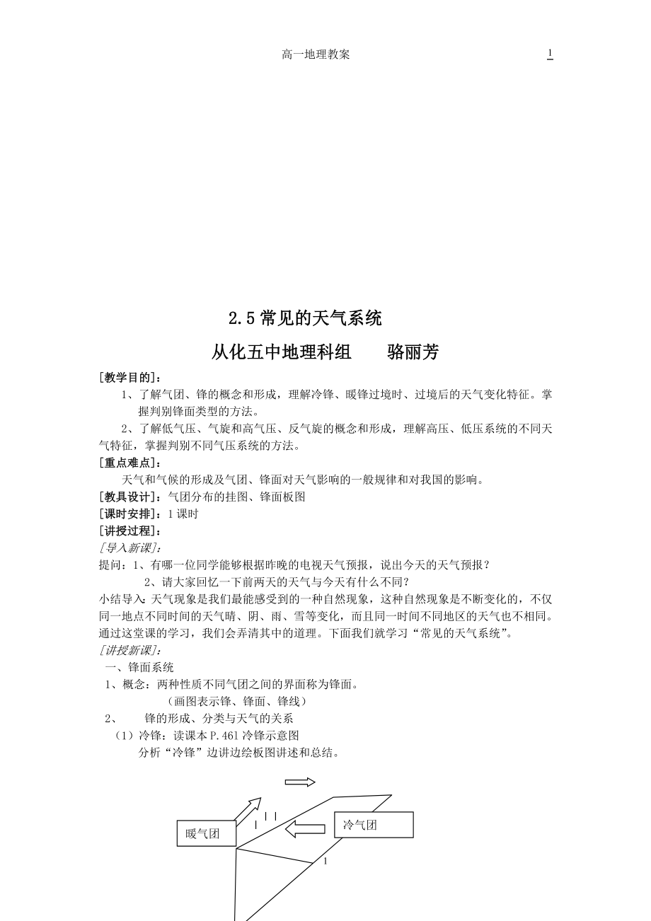 2.5常见天气系统教案[精选文档].doc_第1页