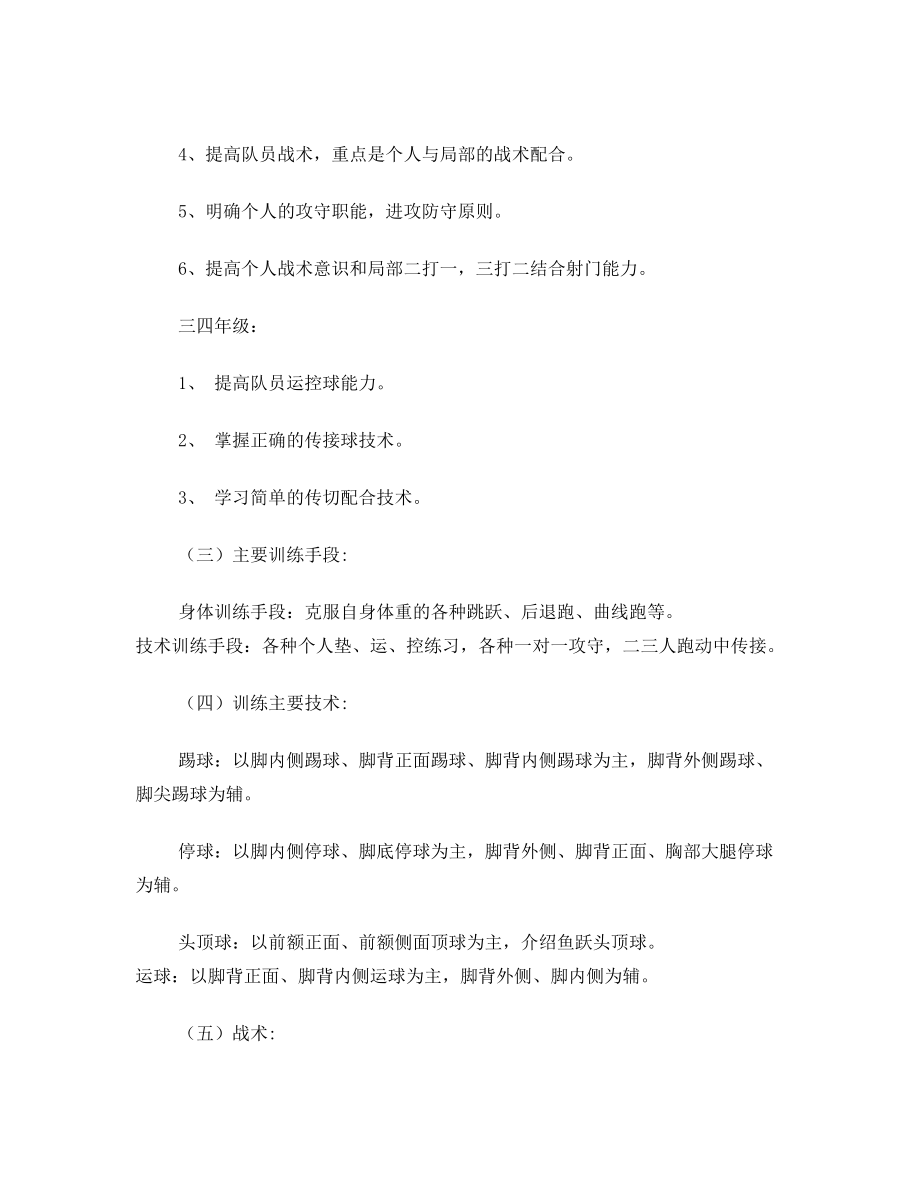 最新小学足球教案完整版名师优秀教案.doc_第3页