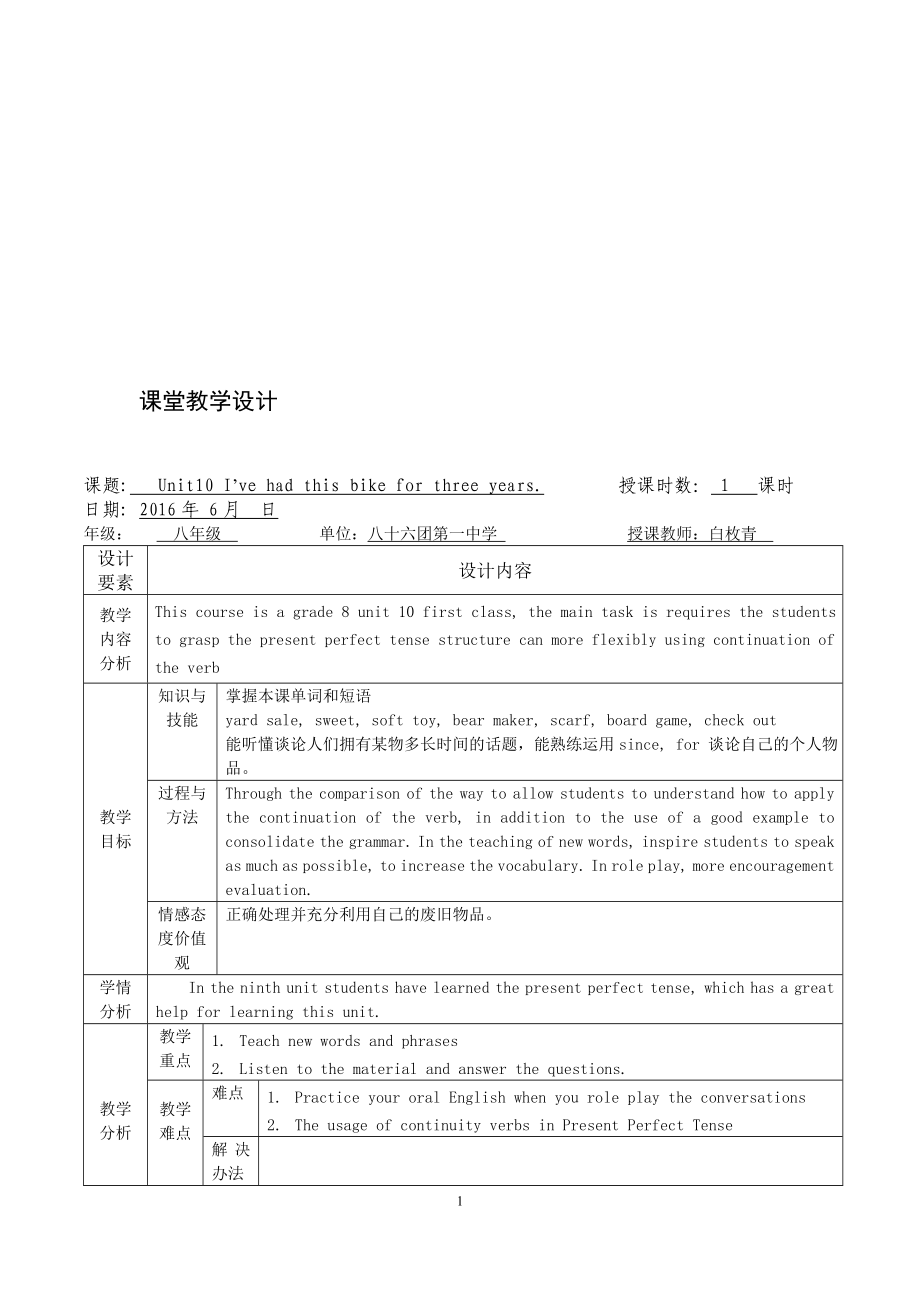 Unit10第一课时教学文档.doc_第1页