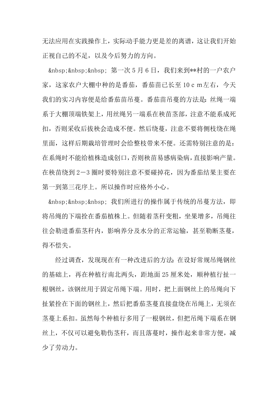 园艺专业栽培技能训练实习报告.doc_第2页