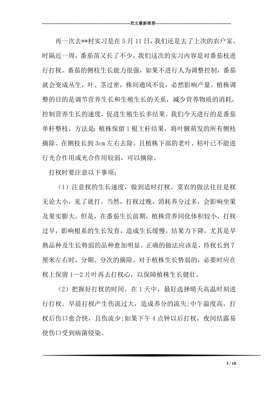 园艺专业栽培技能训练实习报告.doc_第3页