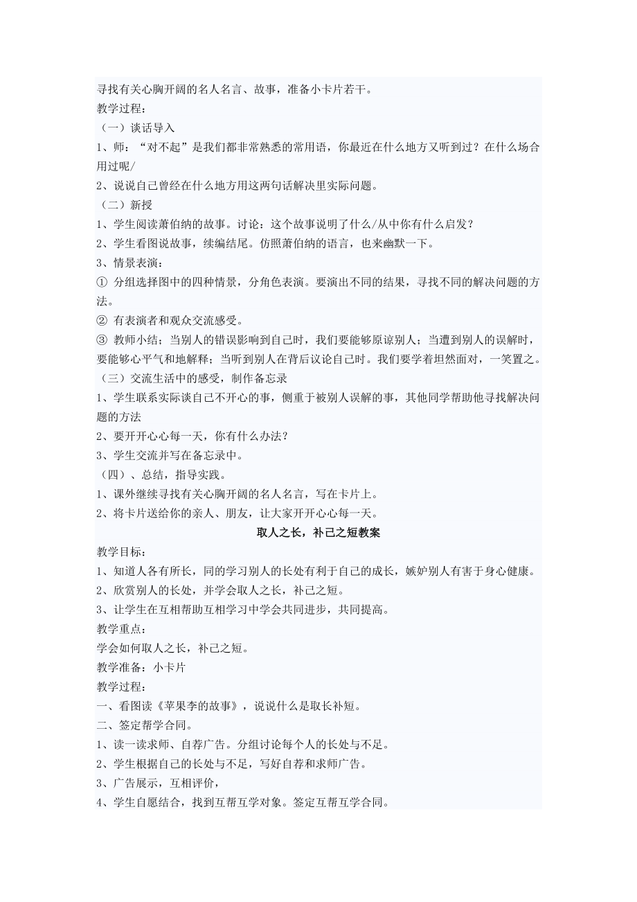 我们共同进步教案[精选文档].doc_第2页