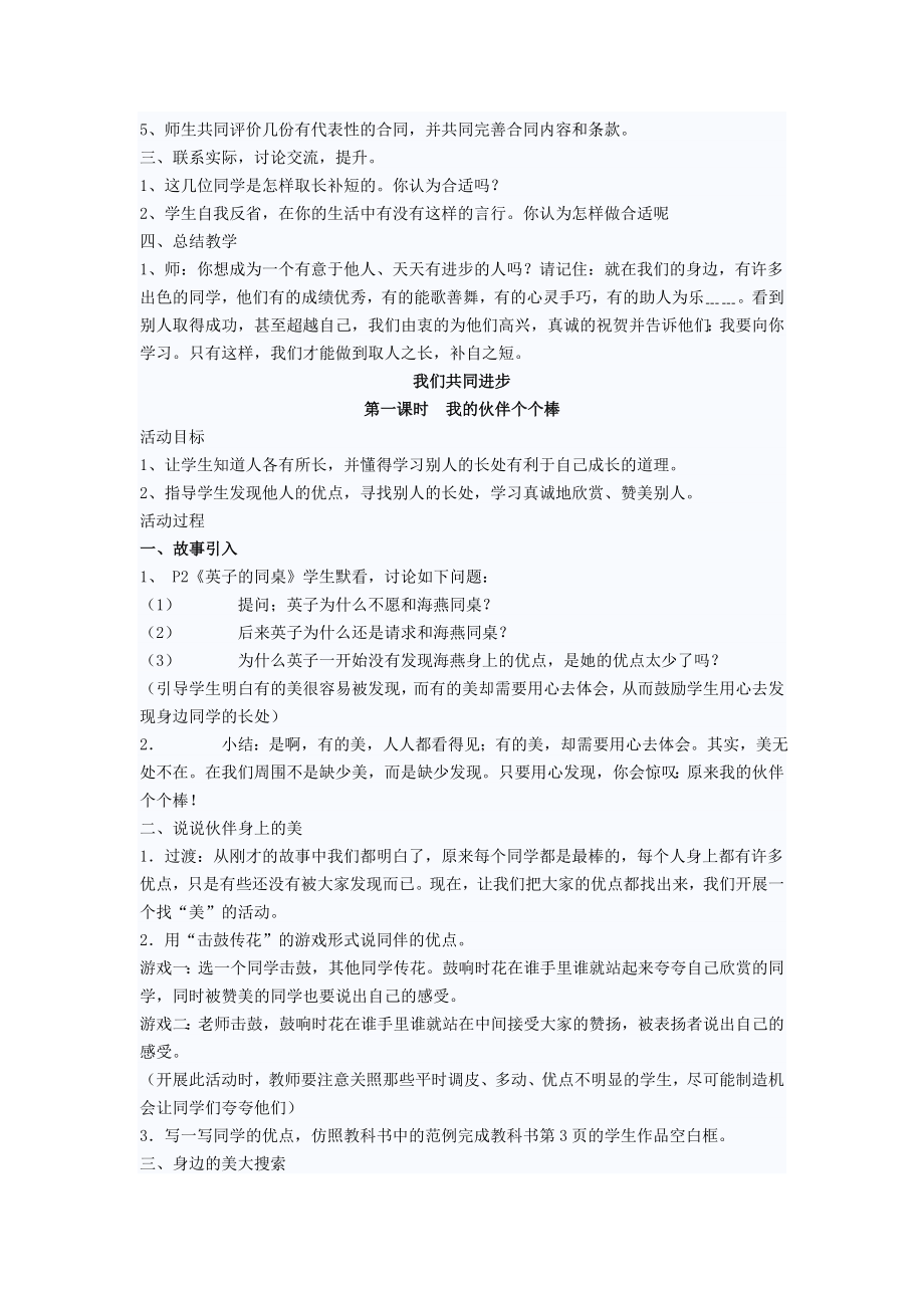 我们共同进步教案[精选文档].doc_第3页