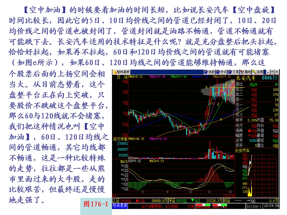 医学课件第179节空中加油60120管道畅通.ppt_第3页