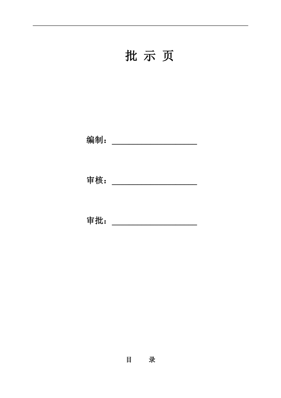 安全生产应急准备及响应方案(doc20).doc_第2页