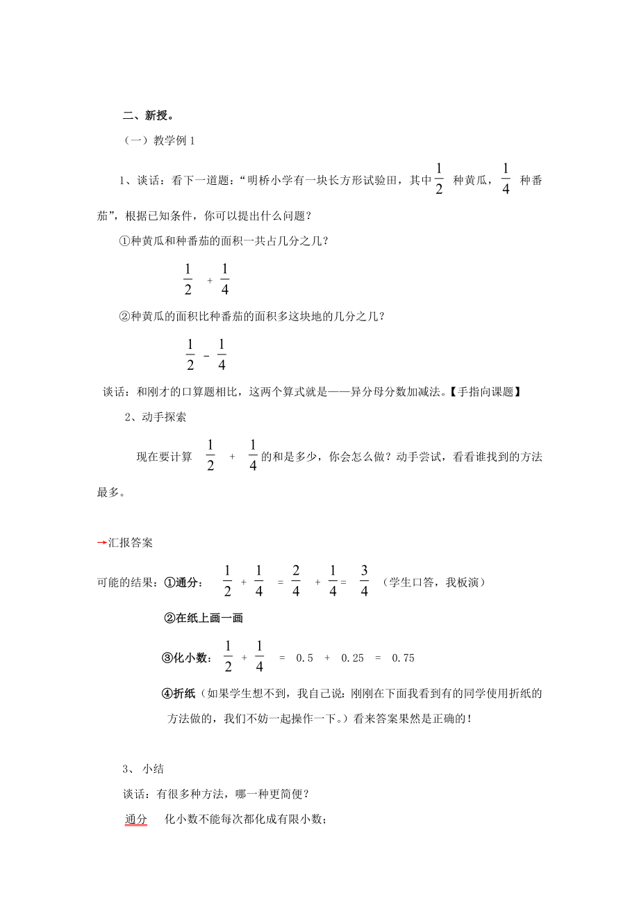 最新刘贤慧异分母分数加减法教案汇编.doc_第2页