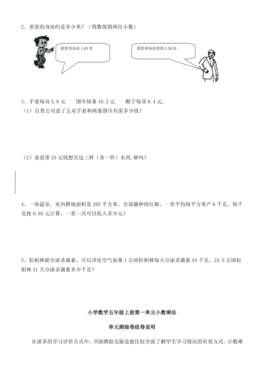 最新五年级数学第一单元小数乘法单元检测题、组卷说明及答案汇编.doc_第3页