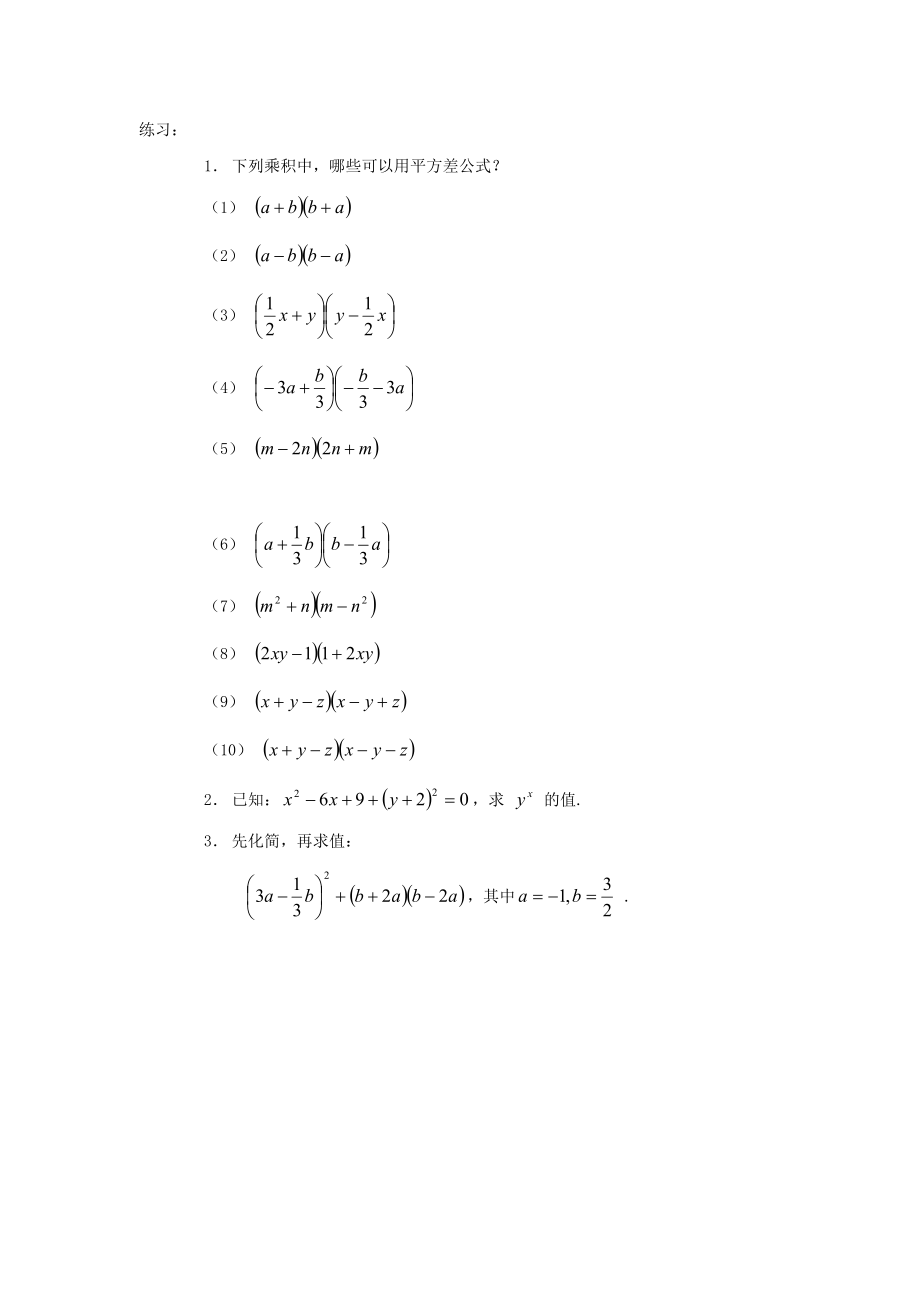 最新二、乘法公式.doc_第3页