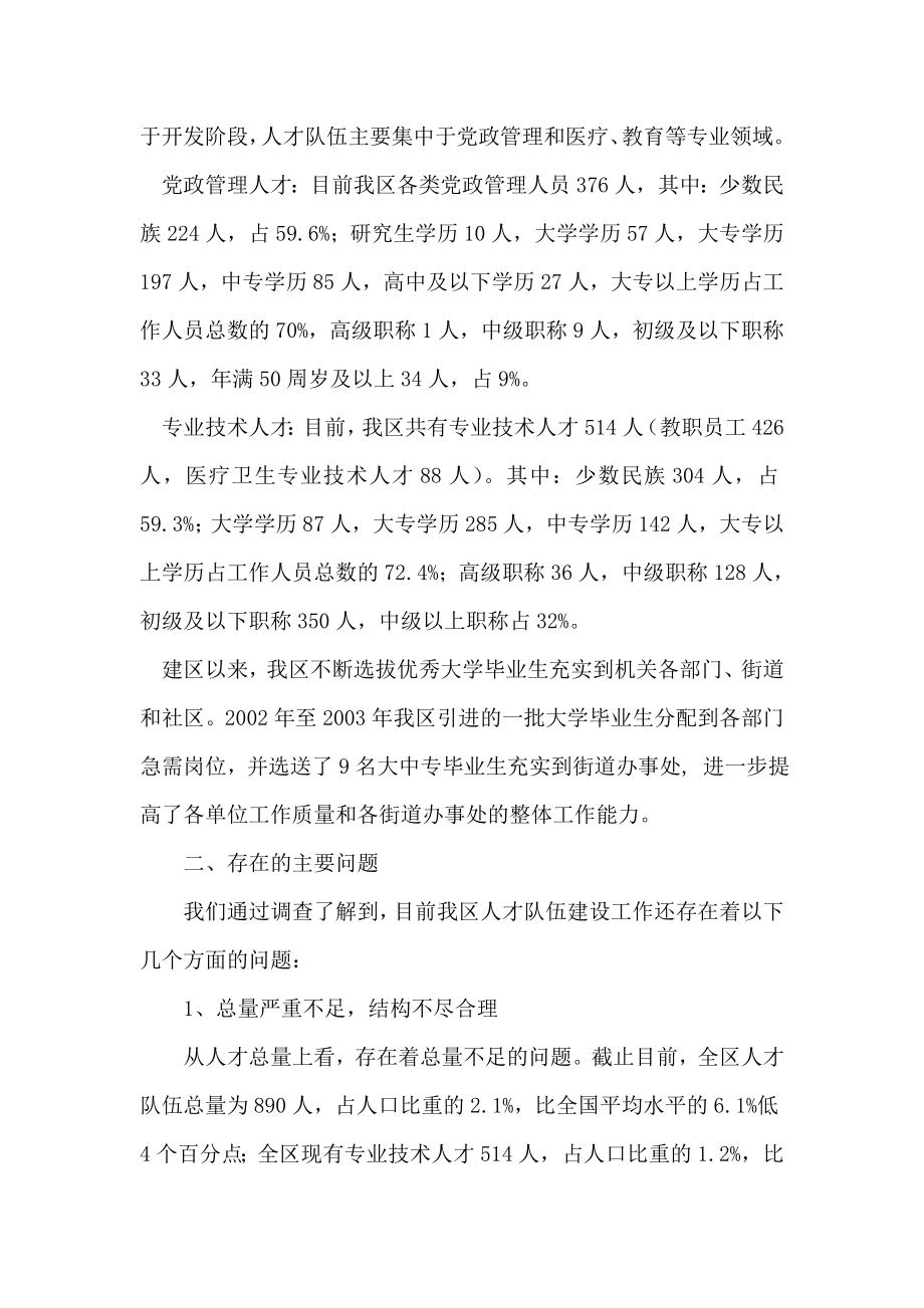 XX区人才队伍建设现状与分析.doc_第2页