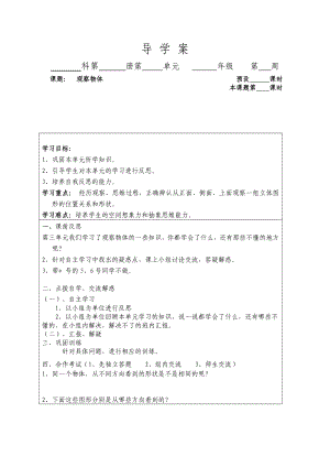 最新五年级数学观察物体导学案汇编.doc