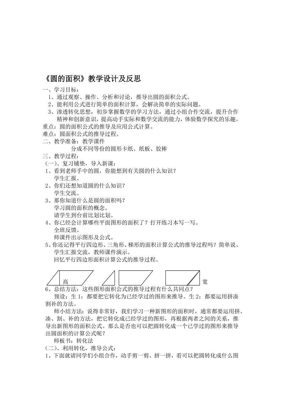 圆的面积教学设计及反思[精选文档].doc_第1页