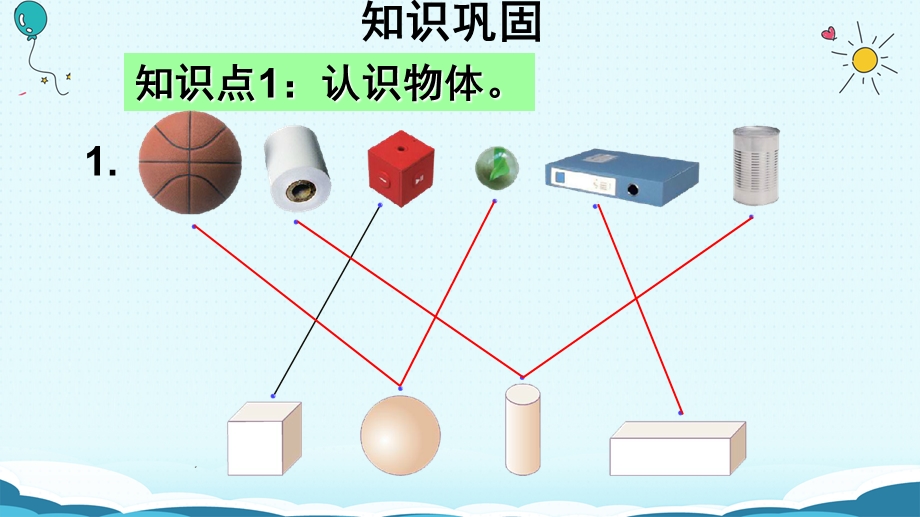 一年级上册数学课件练习课人教新课标(共14张PPT)教学文档.ppt_第3页