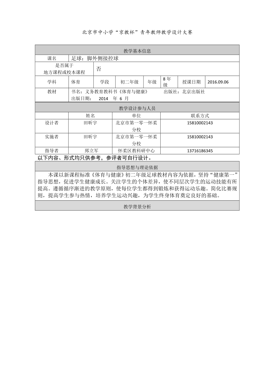 最新京教杯设计田昕宇汇编.doc_第1页