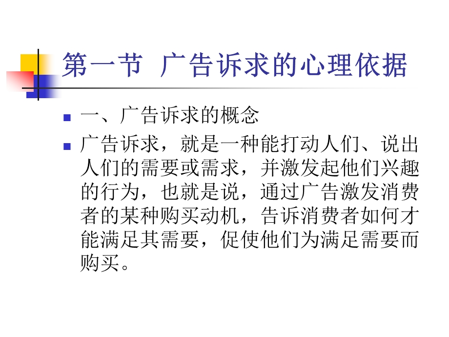 医学课件第八章广告诉求的心理依据.ppt_第3页