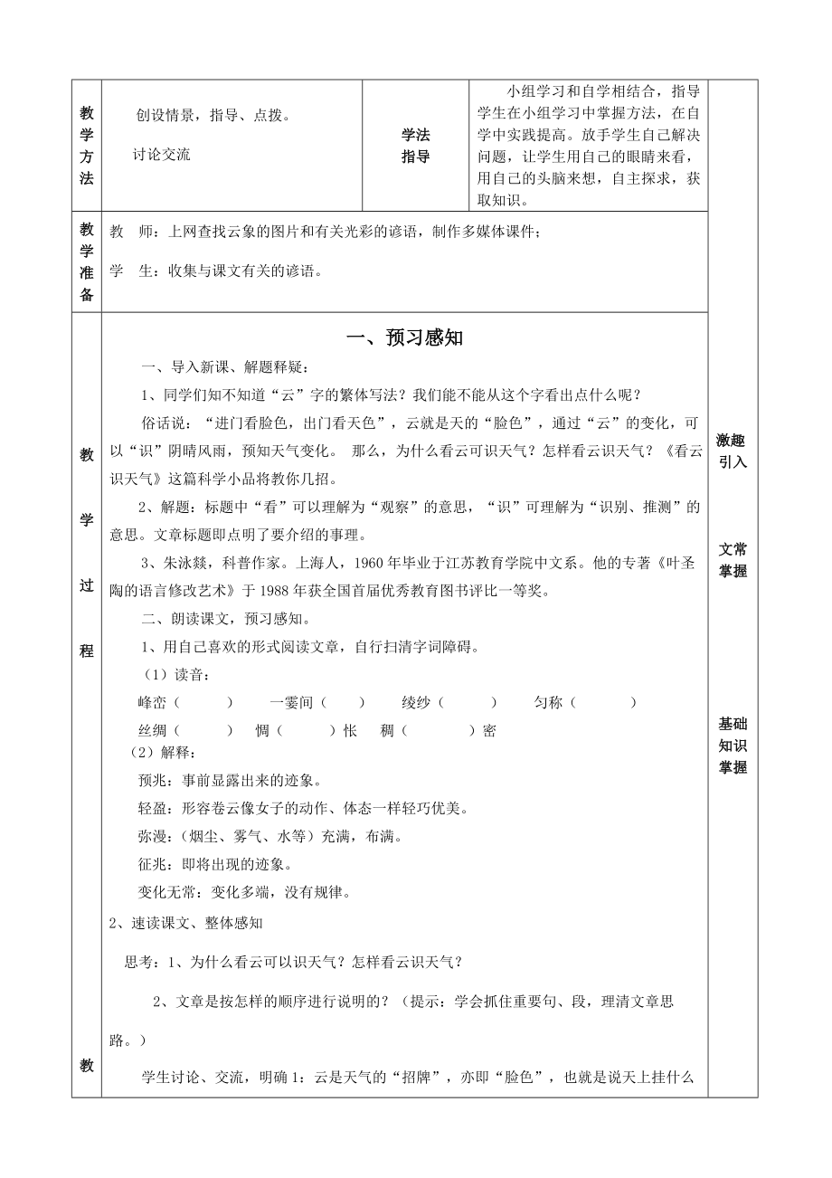 看云识天气教学设计重庆市巴川中学童永刚[精选文档].doc_第2页