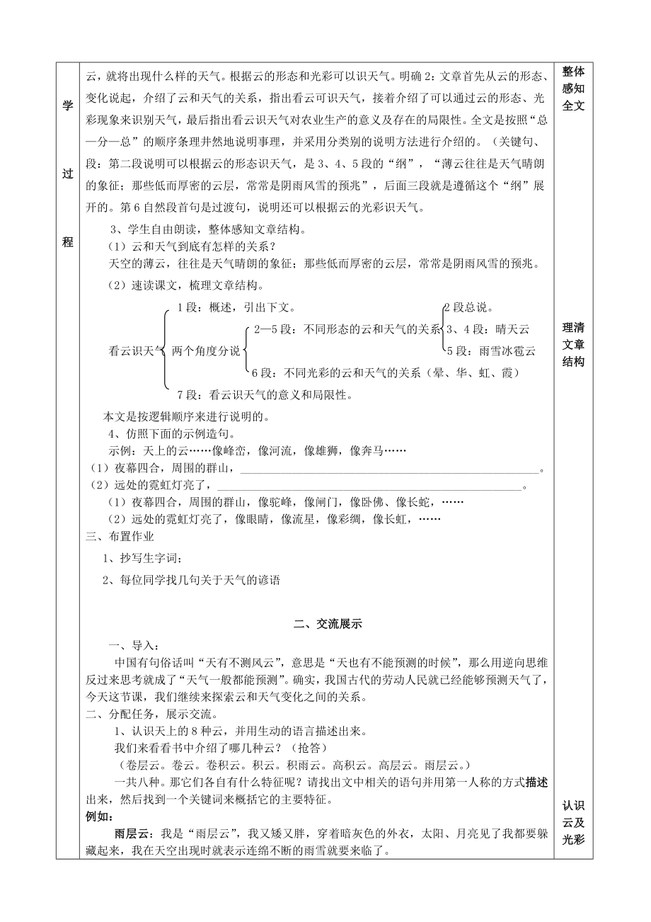 看云识天气教学设计重庆市巴川中学童永刚[精选文档].doc_第3页