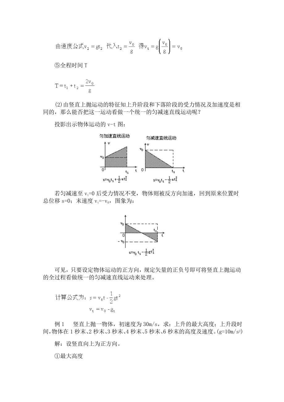 最新02.专题、竖直上抛运动名师精心制作资料.doc_第3页