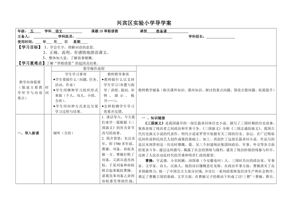 最新最最后修改草船借箭导学案3汇编.doc_第1页