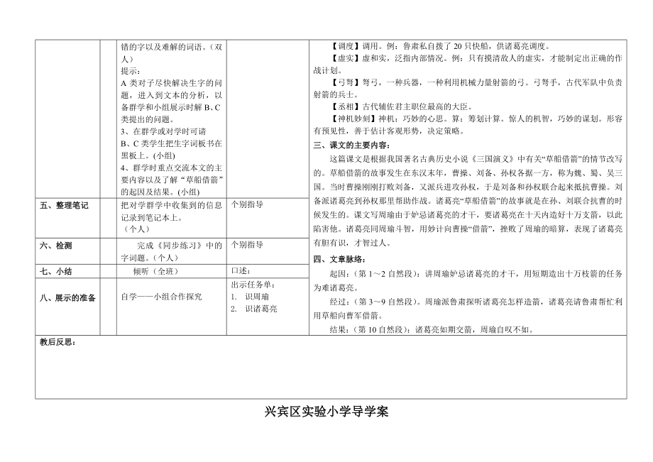 最新最最后修改草船借箭导学案3汇编.doc_第3页