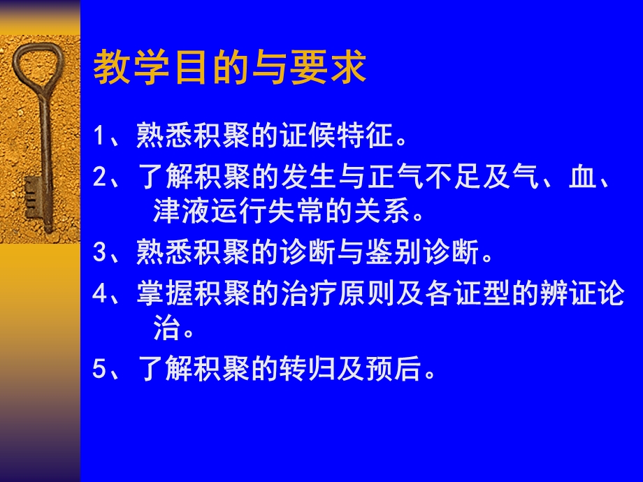 医学课件积聚南方医科大学中医药学院中医内科莫孙炼.ppt_第2页