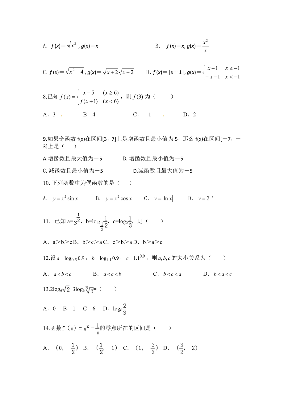 最新必修1测试题汇编.docx_第2页