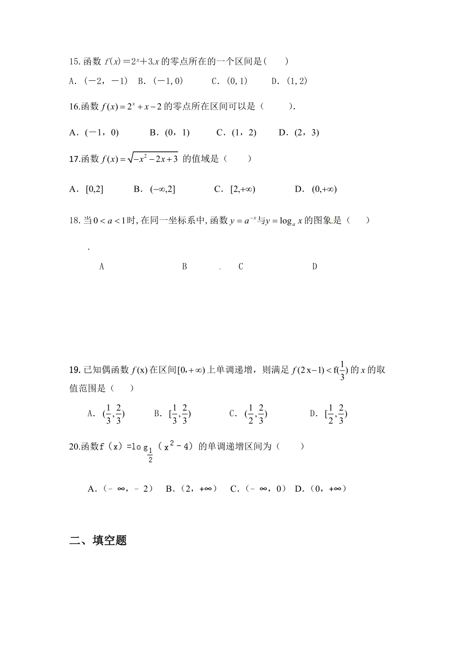 最新必修1测试题汇编.docx_第3页