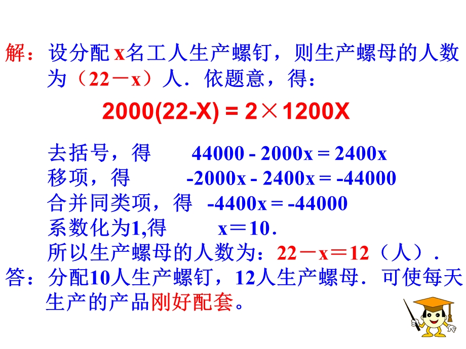 一元一次方程解决实际问题1.ppt_第3页