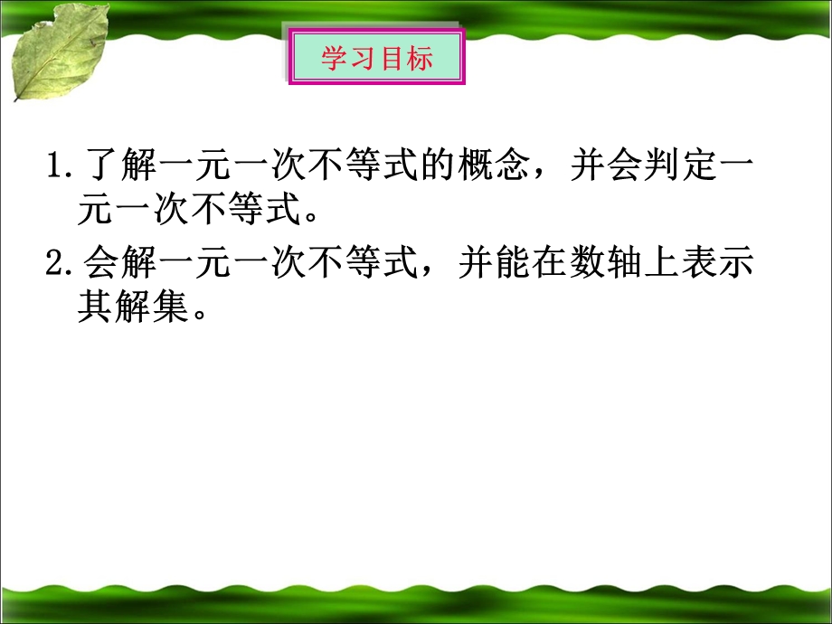 2.4一元一次不等式11[精选文档].ppt_第2页