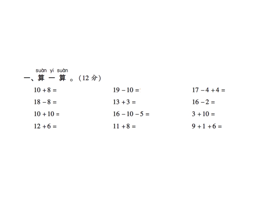 一年级上册数学习题课件－专项二11~20各数的认识｜人教新课标 (共17张PPT)教学文档.ppt_第2页