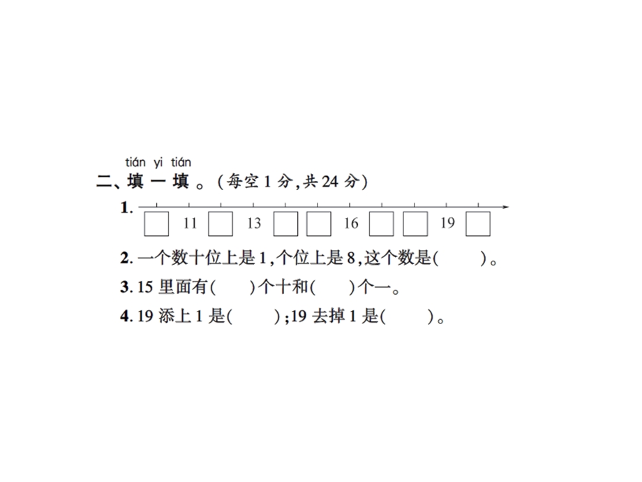 一年级上册数学习题课件－专项二11~20各数的认识｜人教新课标 (共17张PPT)教学文档.ppt_第3页