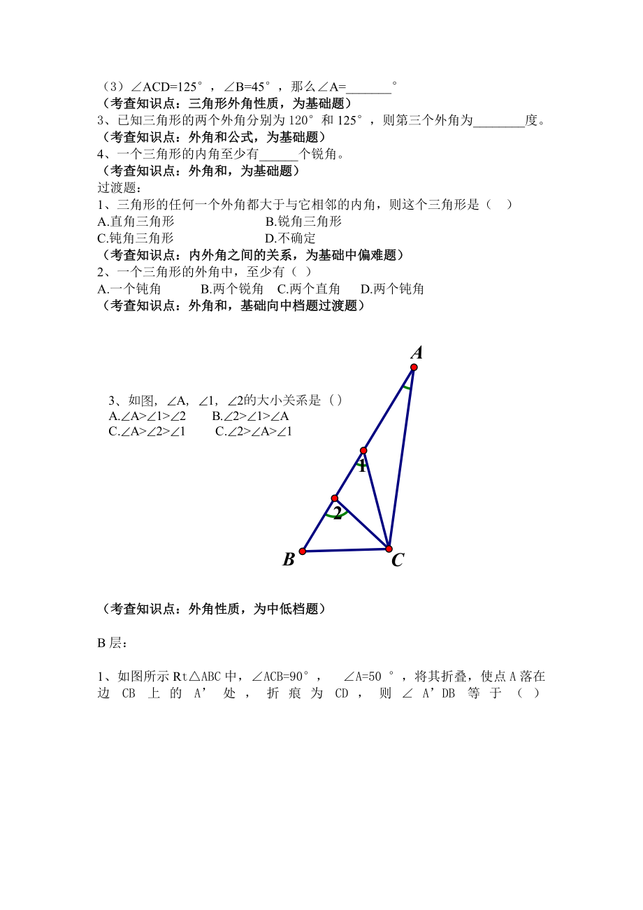 最新三角形的外角分层作业设计汇编.doc_第2页