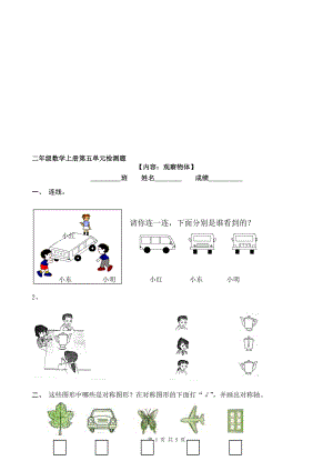 观察物体练习题[精选文档].doc