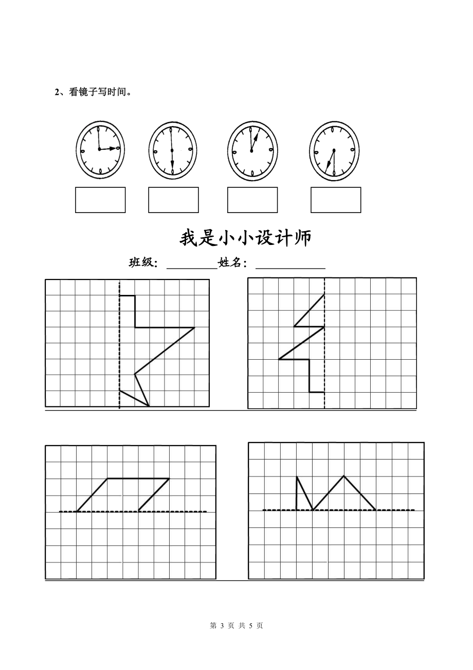 观察物体练习题[精选文档].doc_第3页