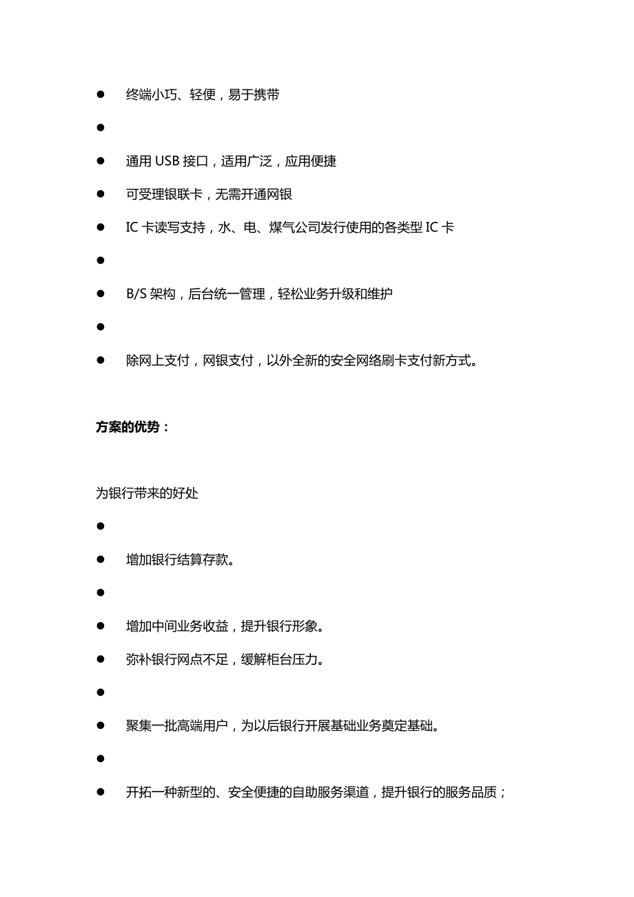 最新银行应用“支付通”系统整体解决方案.docx_第3页