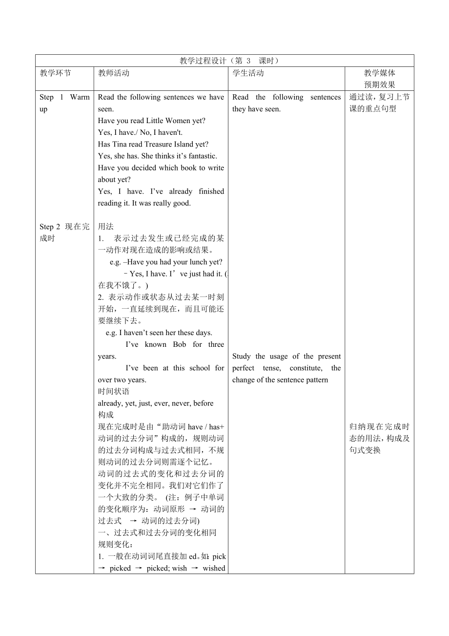 最新Unit8第三课时汇编.doc_第2页