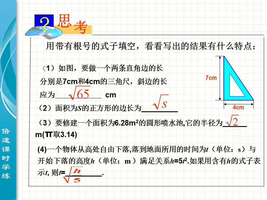 16.1二次根式第1课时[精选文档].ppt_第2页