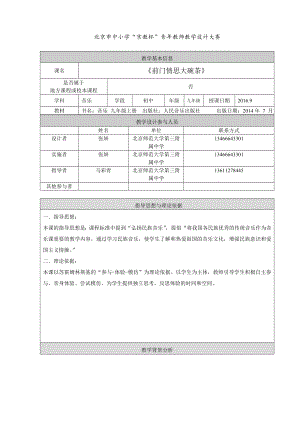 最新前门情思大碗茶教学设计汇编.doc